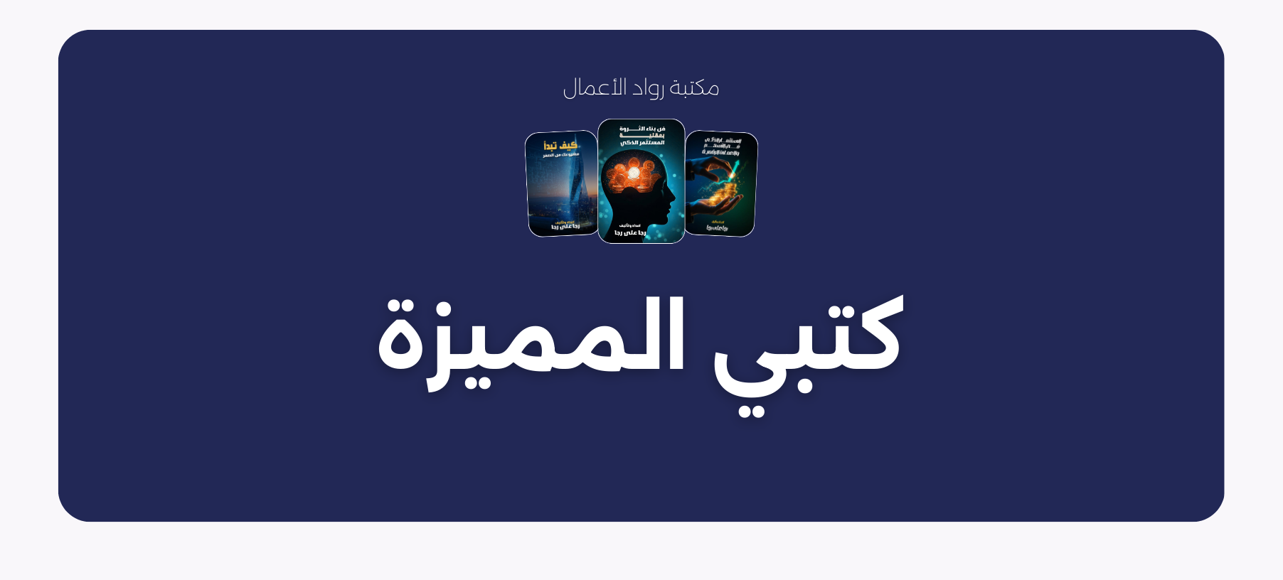 كتبي المميزة