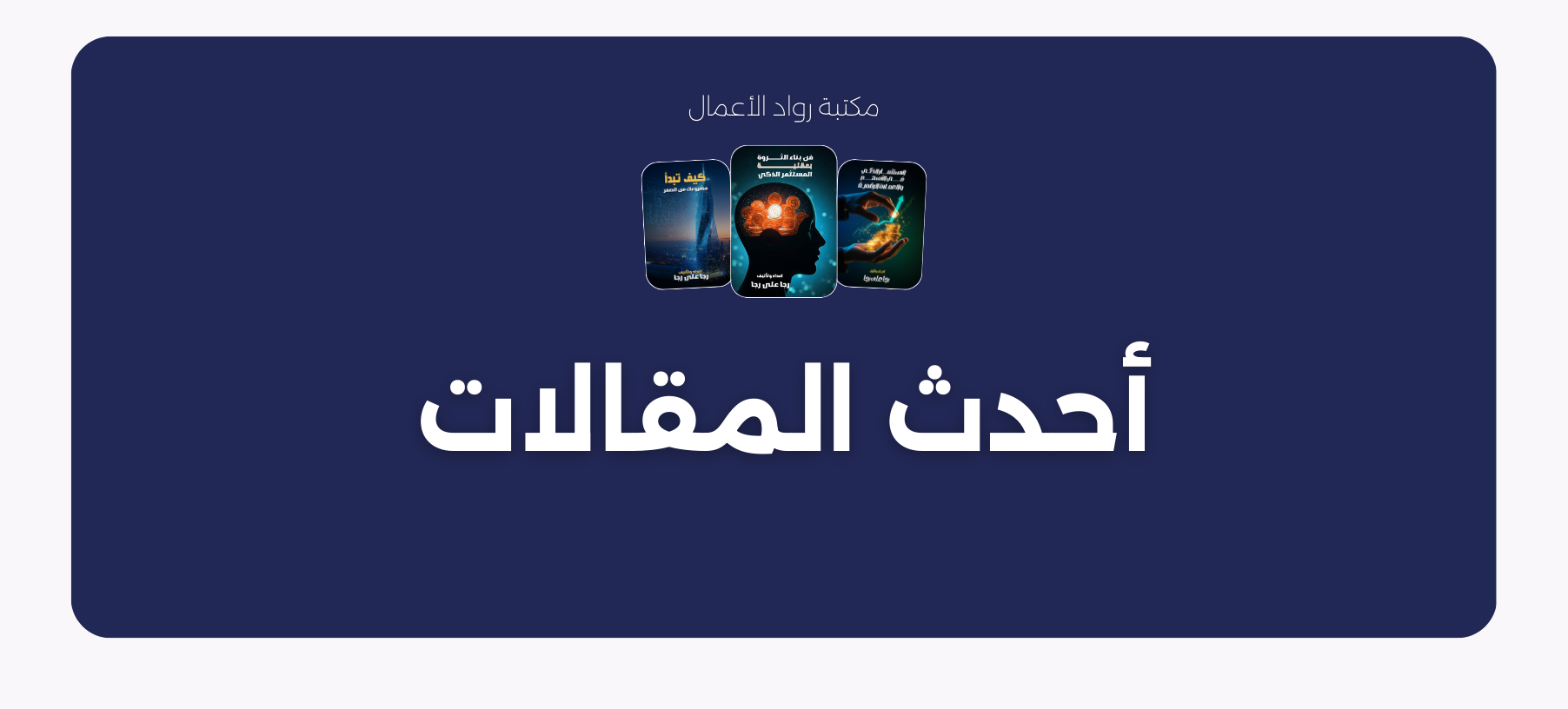 أحدث المقالات